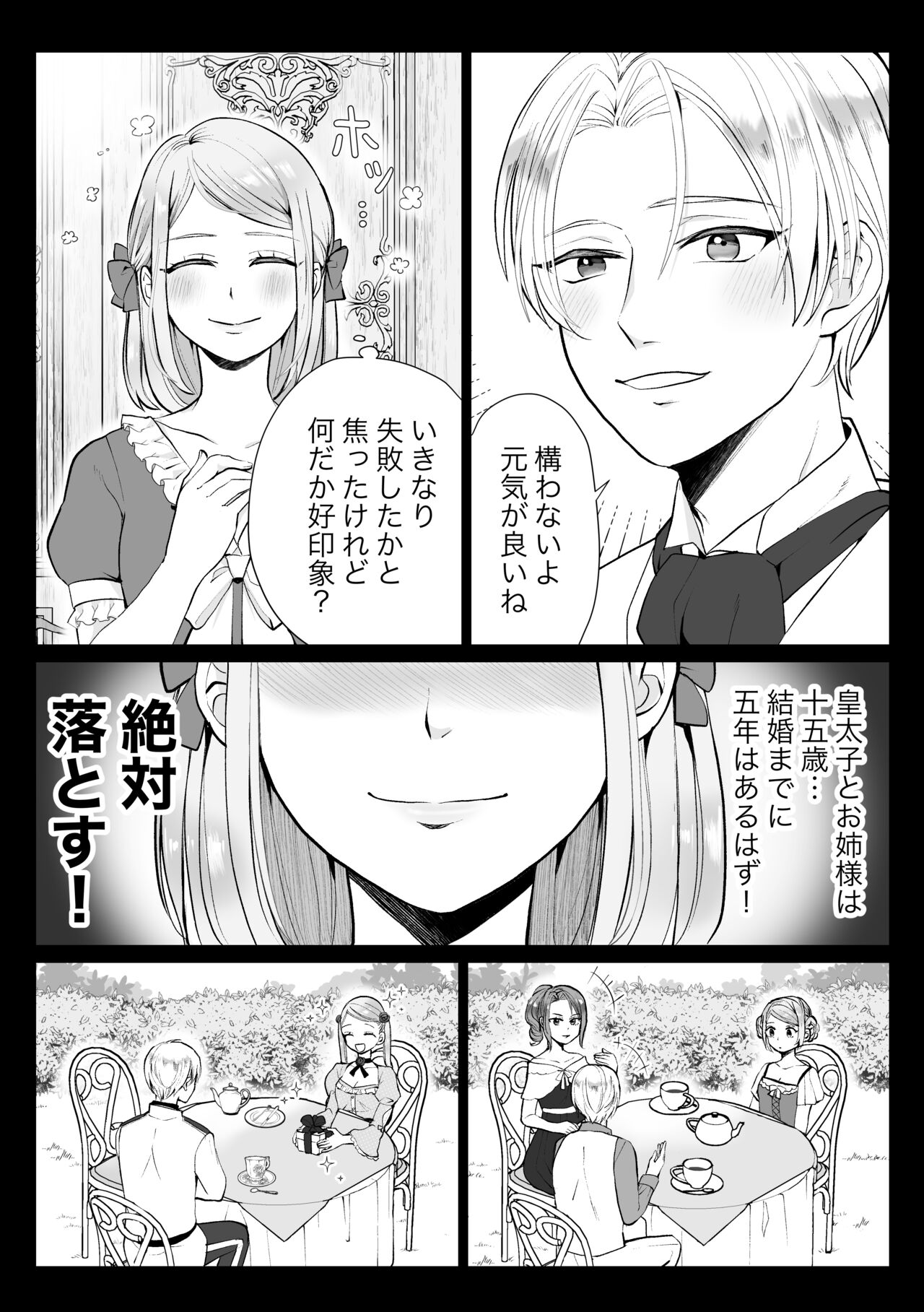 Shouwaru Reijou ga Ane no Konyakusha o Ubatta Kekka page 8 full