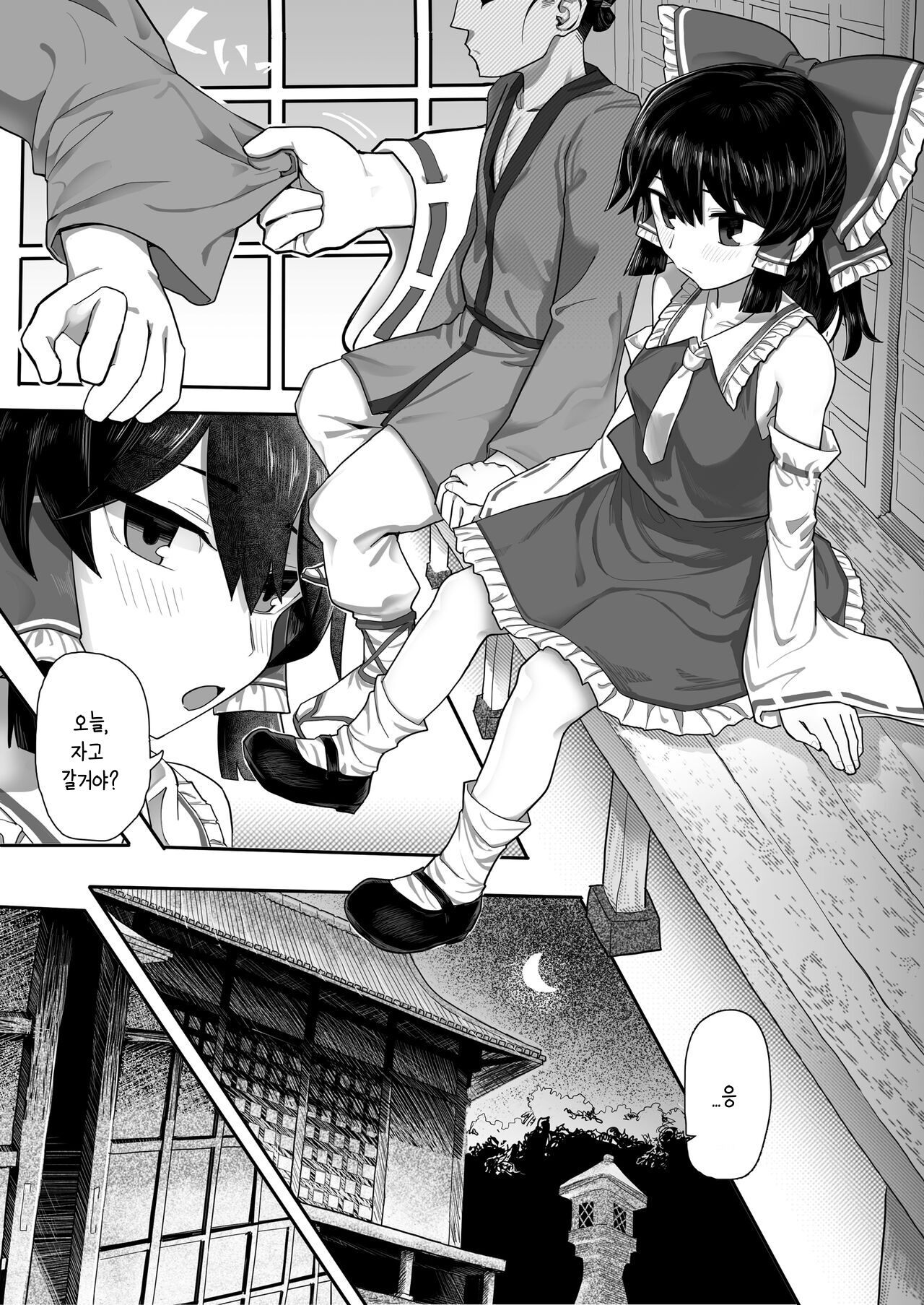 reimu | 레이무 page 2 full