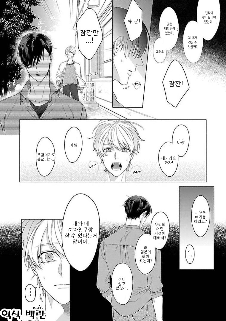 소꿉친구 아이러니 page 10 full
