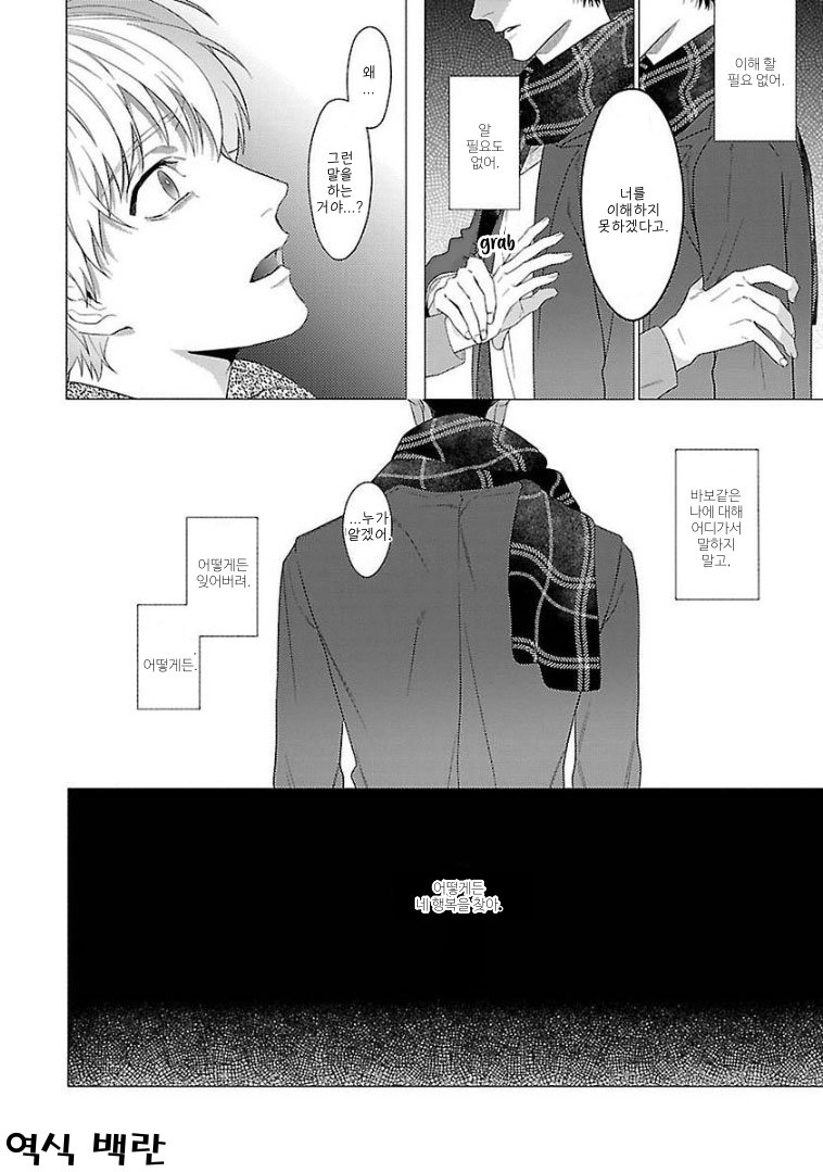 소꿉친구 아이러니 page 4 full
