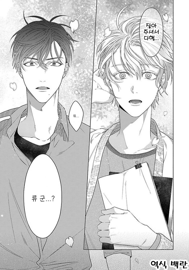 소꿉친구 아이러니 page 7 full
