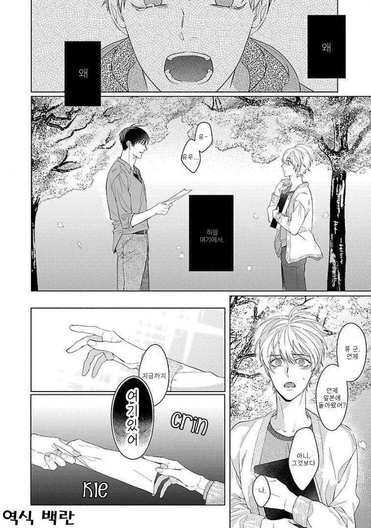 소꿉친구 아이러니 page 8 full