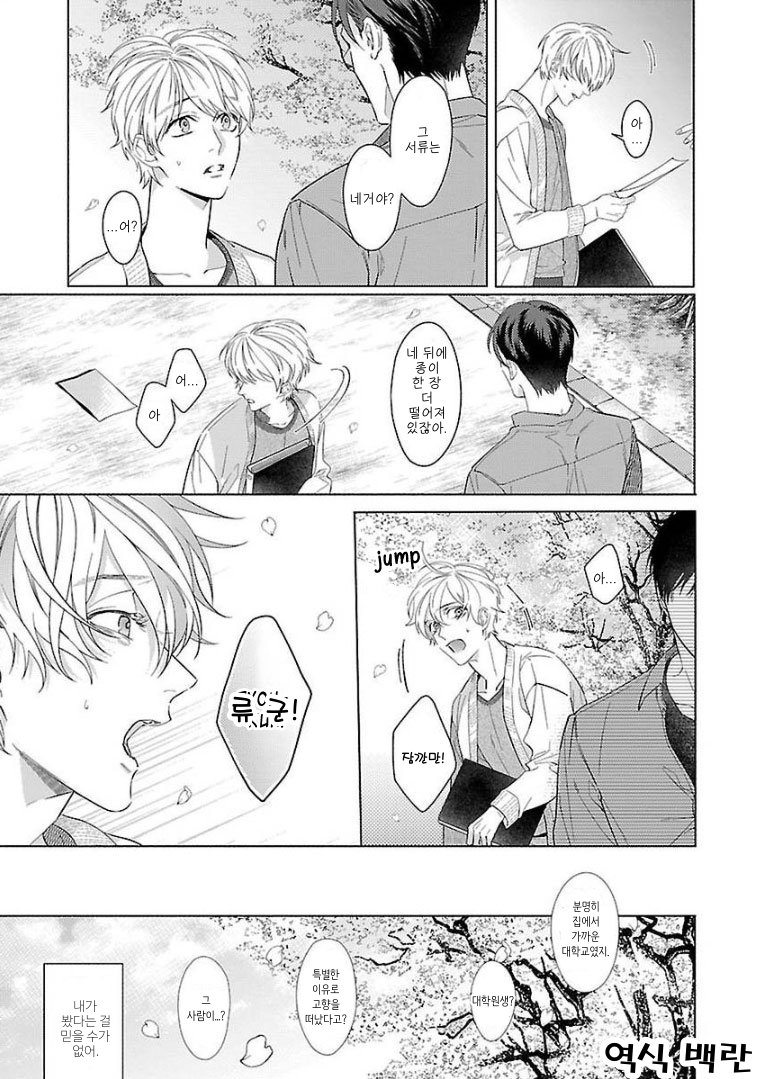 소꿉친구 아이러니 page 9 full