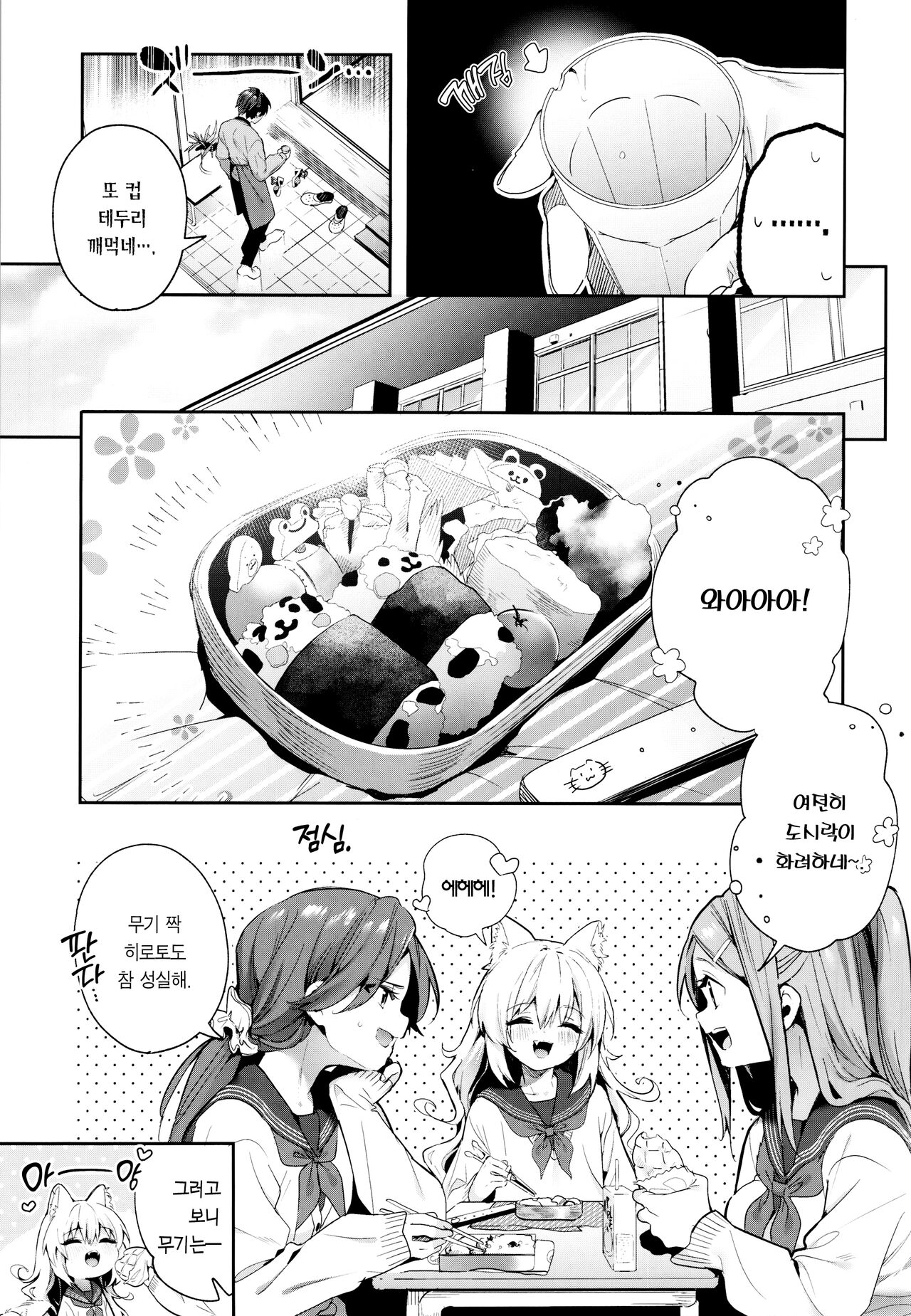 Mugi no Ongaeshi -Gakuseihen- | 은혜 갚은 무기 -학생편- page 10 full