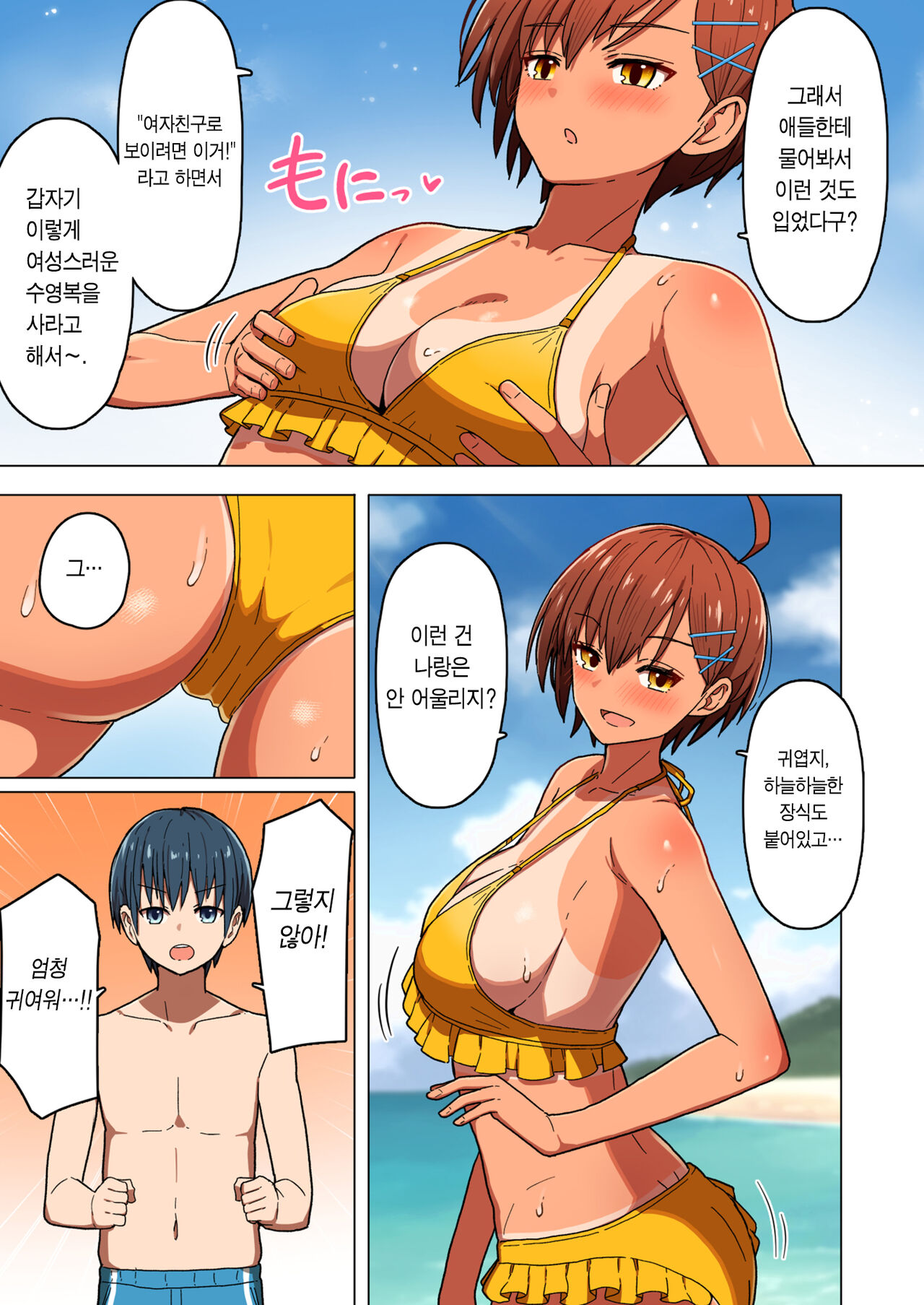 Shuugaku Ryokou, Kanojo Ubarareru Nettaiya | 수학여행, 여자친구를 뺏기는 열대야. page 10 full