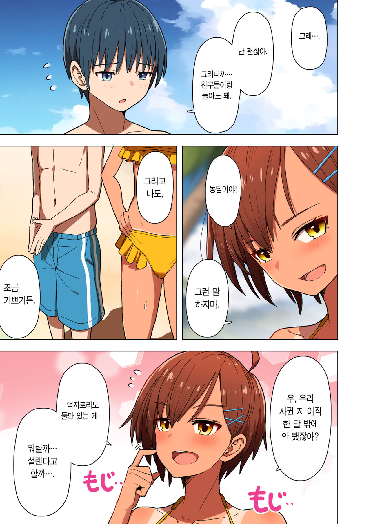 Shuugaku Ryokou, Kanojo Ubarareru Nettaiya | 수학여행, 여자친구를 뺏기는 열대야. page 8 full