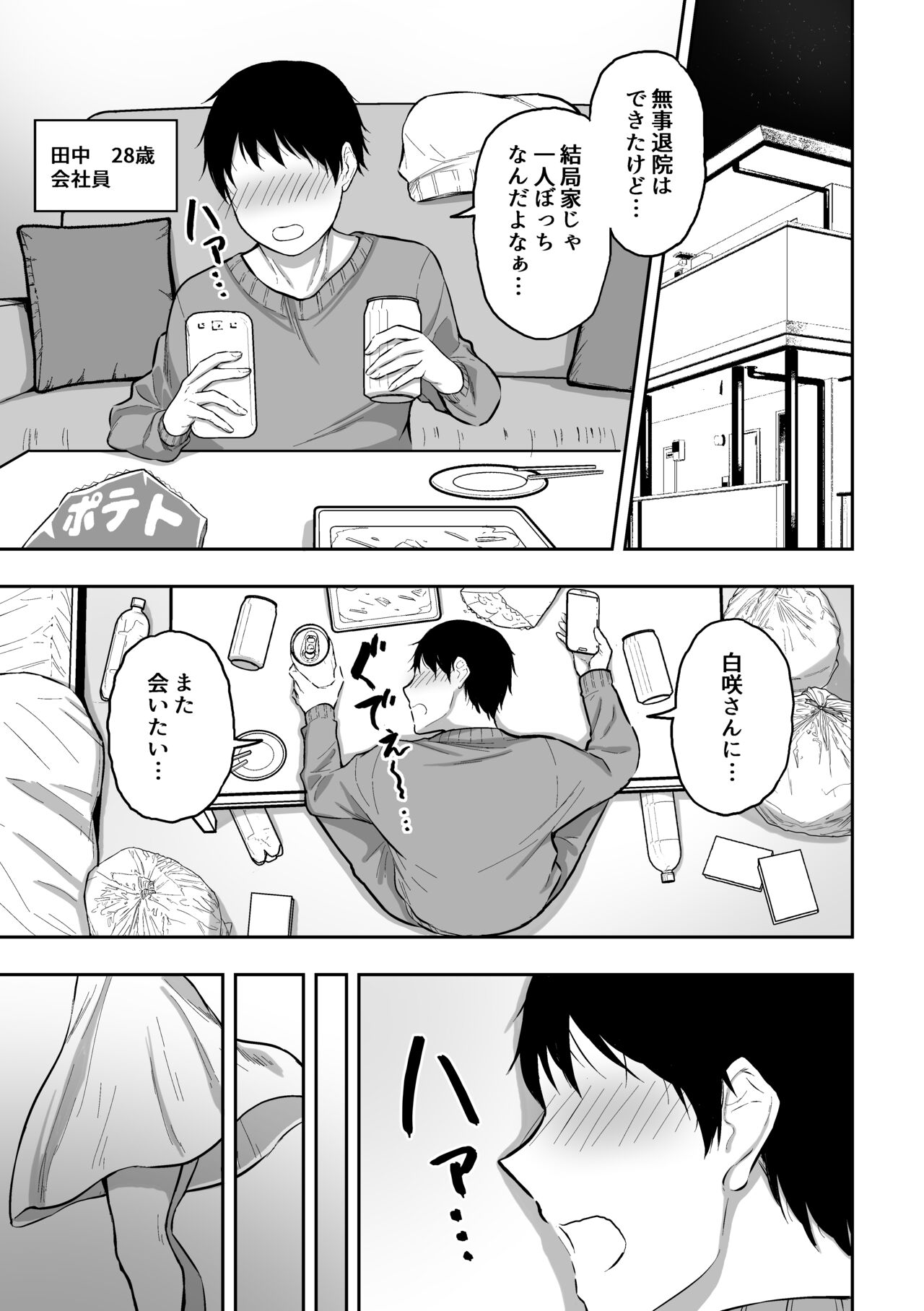 Maid no Shirasaki-san ni Gohoushi Shite Morau Hanashi page 2 full