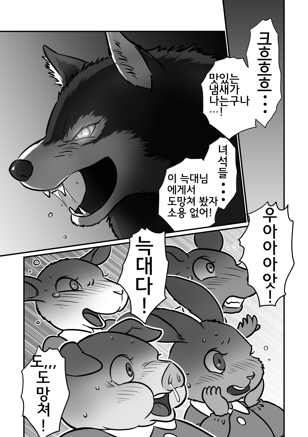 Ookami Sensei Tora Tousan | 늑대 선생님과 호랑이 아빠 page 2 full