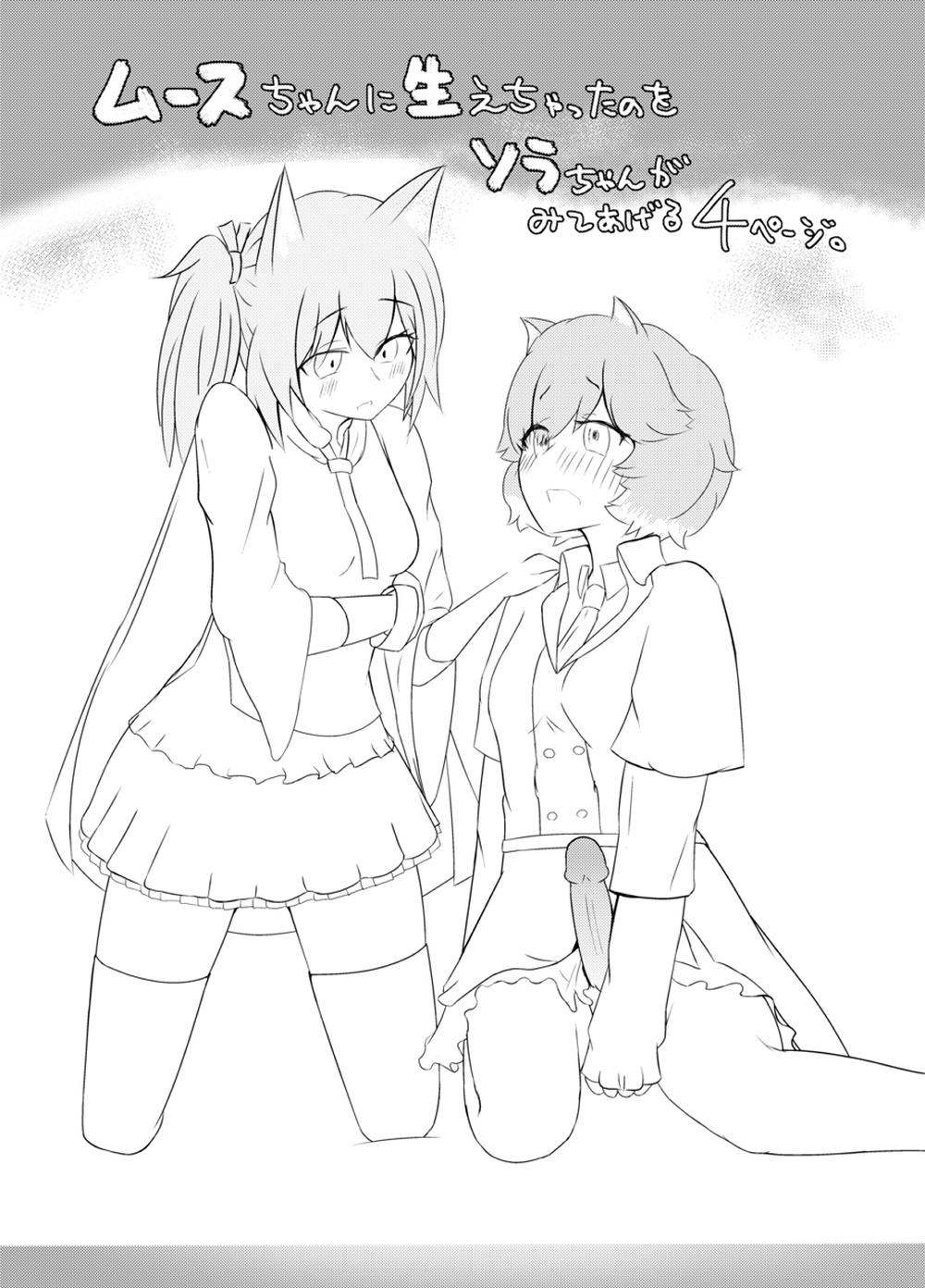 ふたムースちゃんとソラちゃん page 1 full