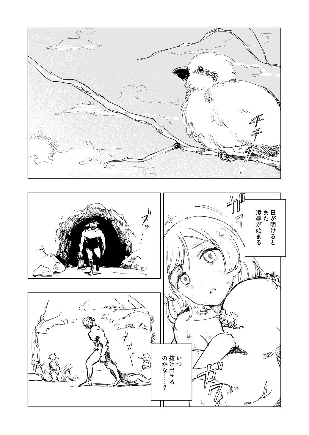 "Lv.1" Ch. 3 page 5 full