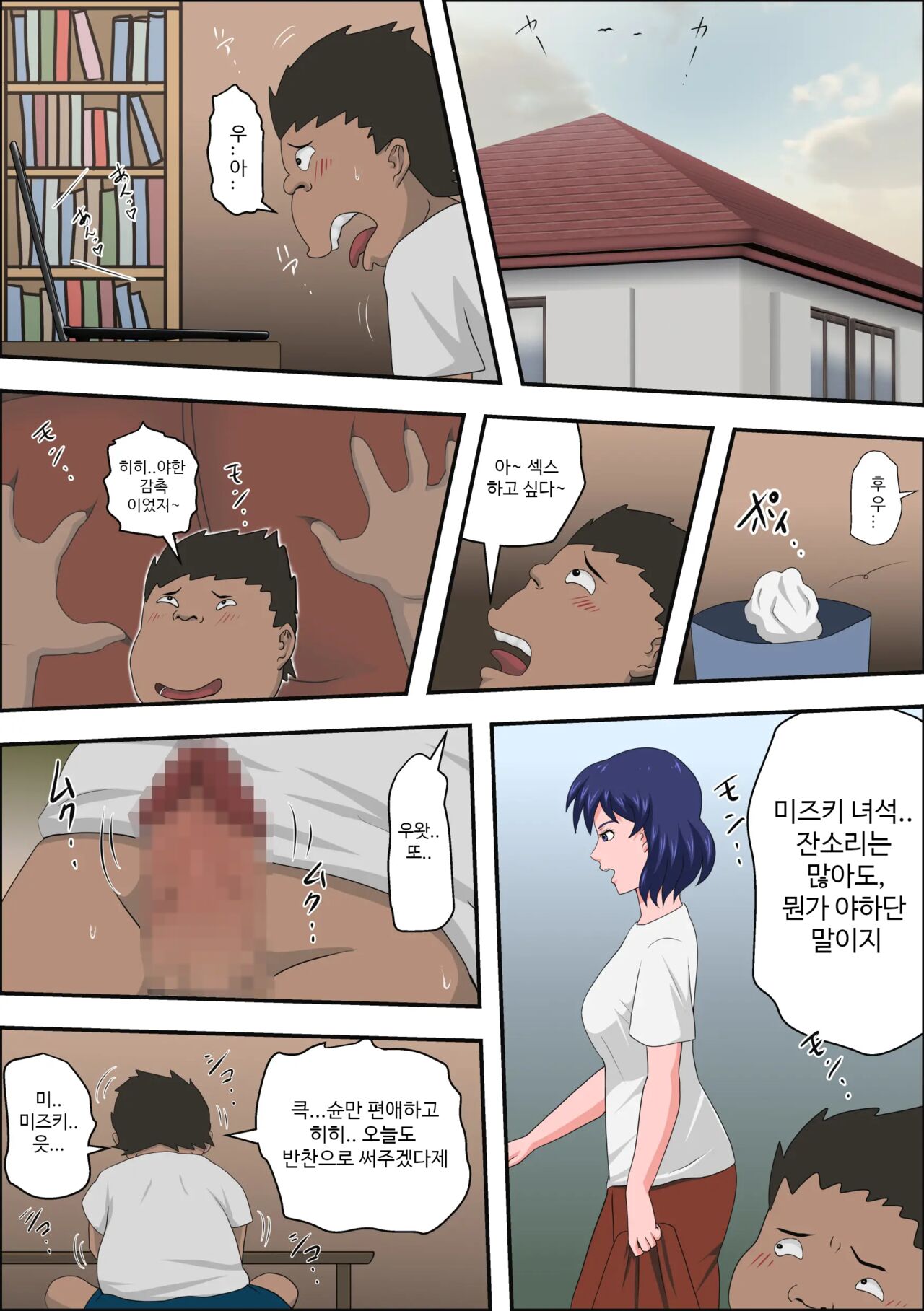 Ko Koushi to Sounanshitara Yareta ww | 여교사와 조난당했더니 할 수 있었다 ww page 6 full