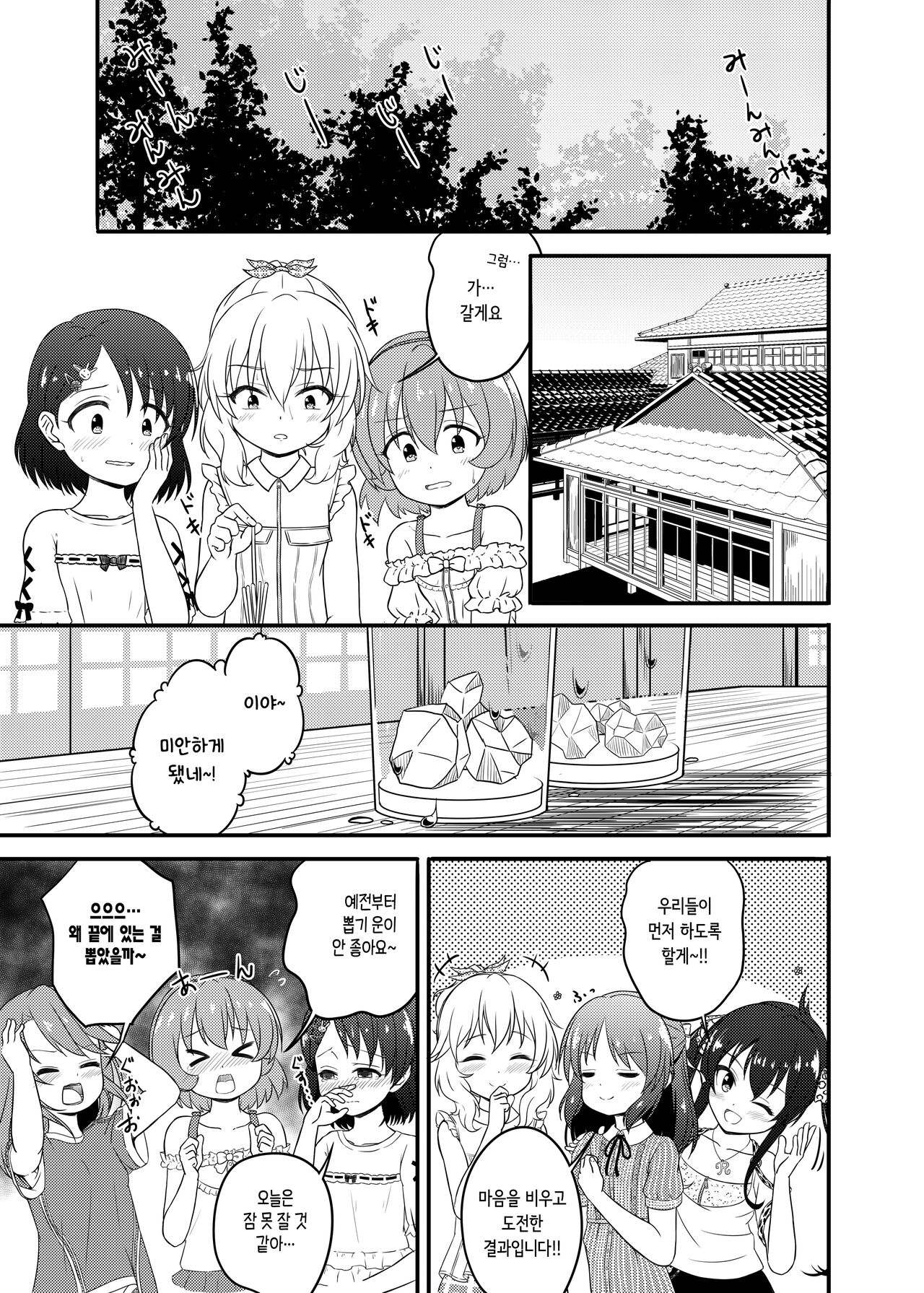 Issho ni Nete mo Ii desu ka? 같이 자도 될까요? page 3 full