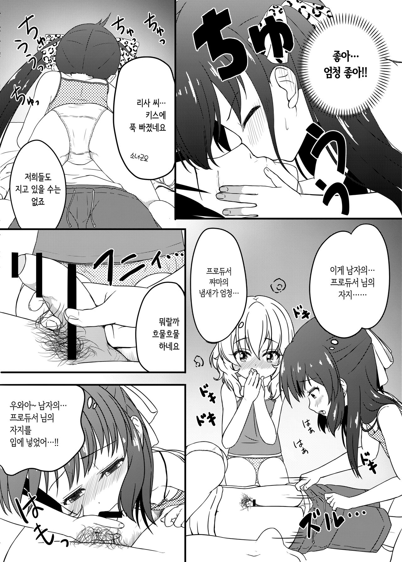 Issho ni Nete mo Ii desu ka? 같이 자도 될까요? page 6 full