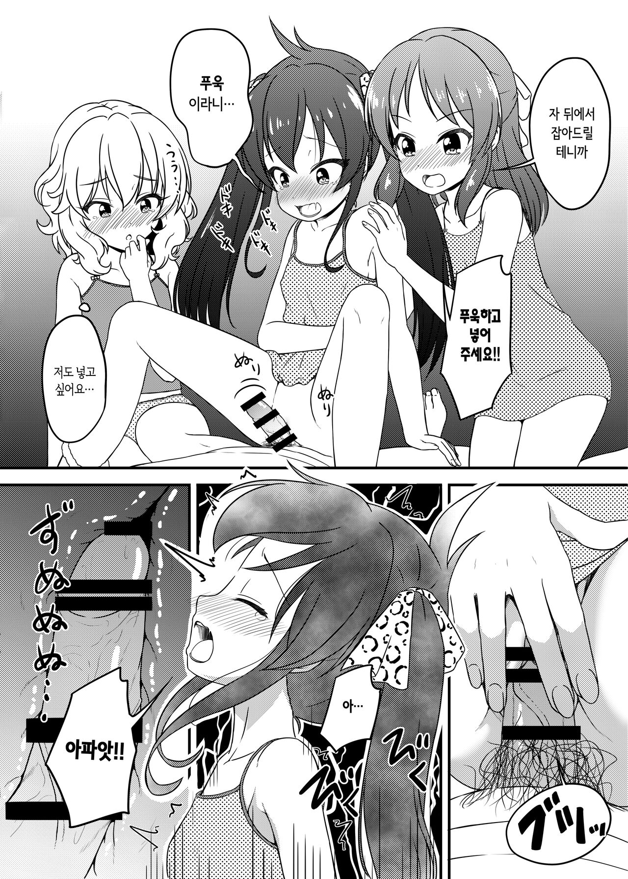 Issho ni Nete mo Ii desu ka? 같이 자도 될까요? page 8 full