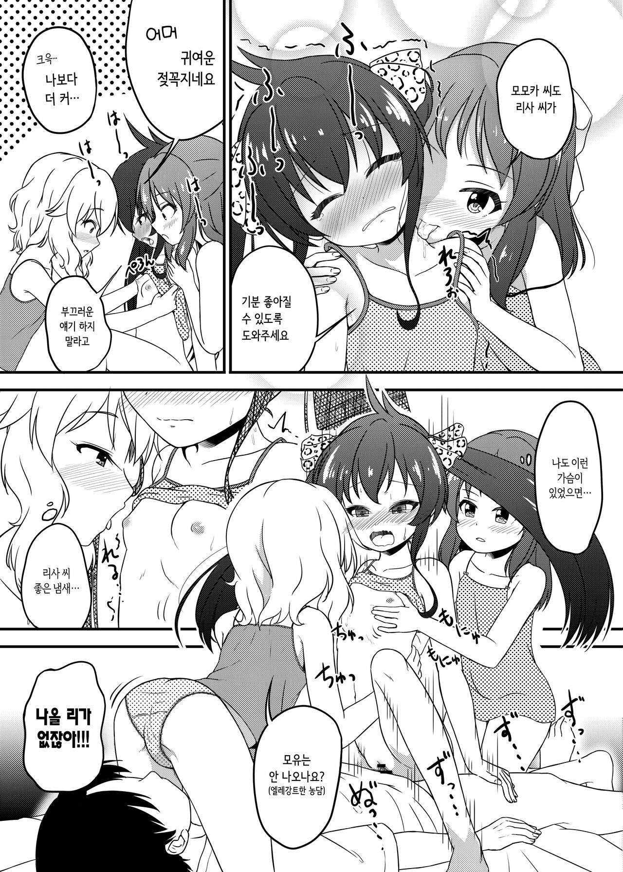 Issho ni Nete mo Ii desu ka? 같이 자도 될까요? page 9 full