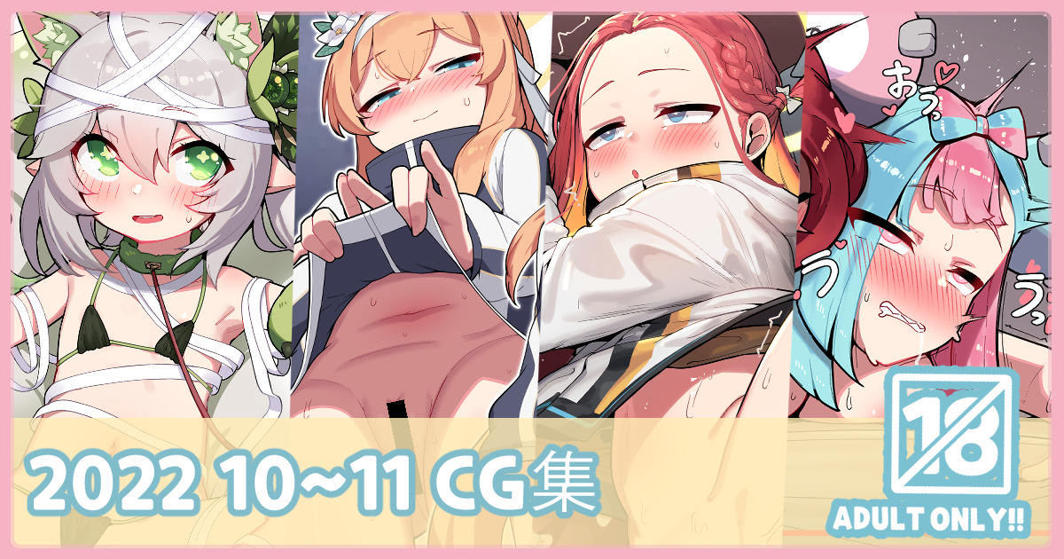 2022 10~11CG集 page 1 full