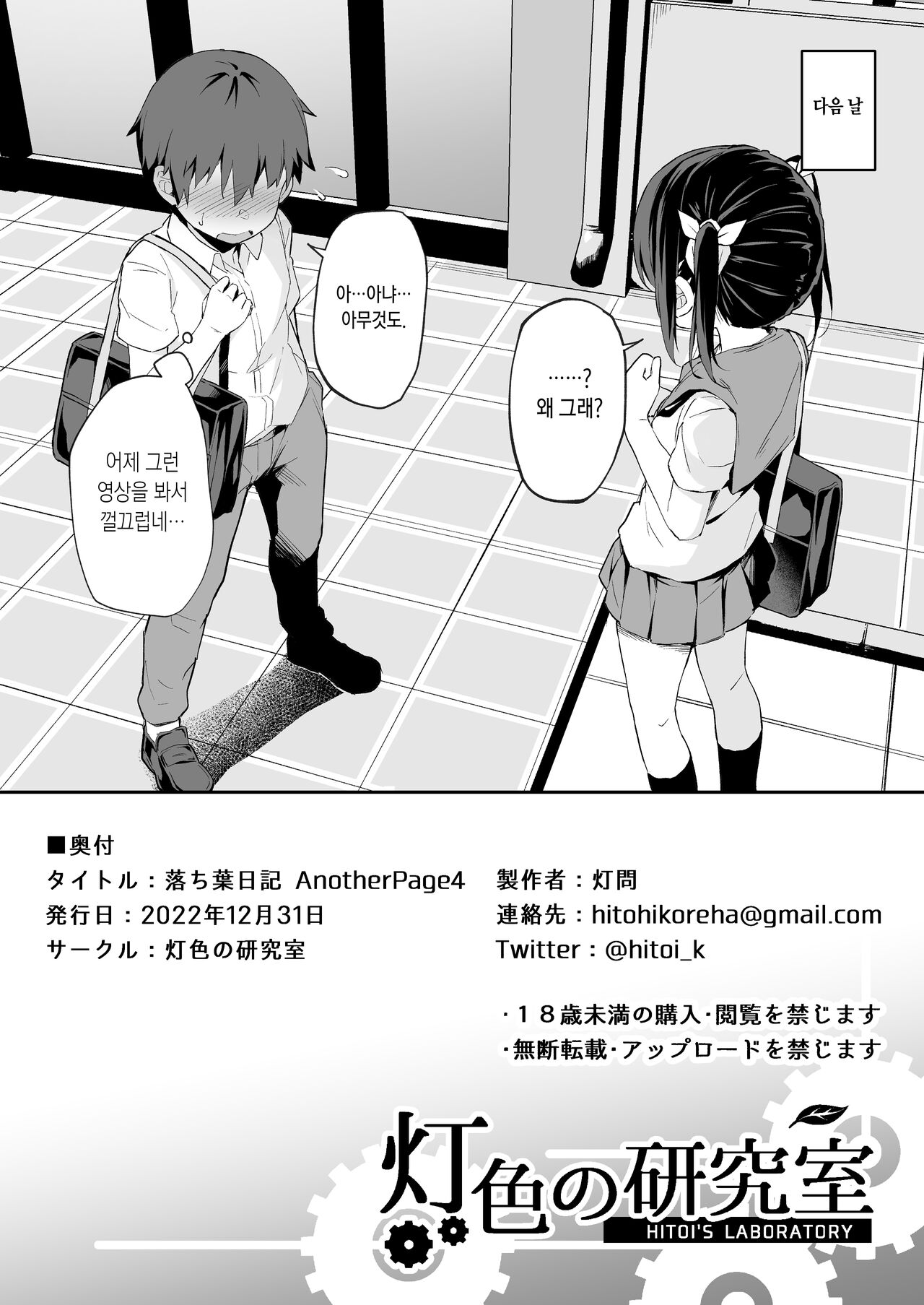 Ochiba Nikki Another Page 4 | 낙엽일기 Another Page 4 page 8 full