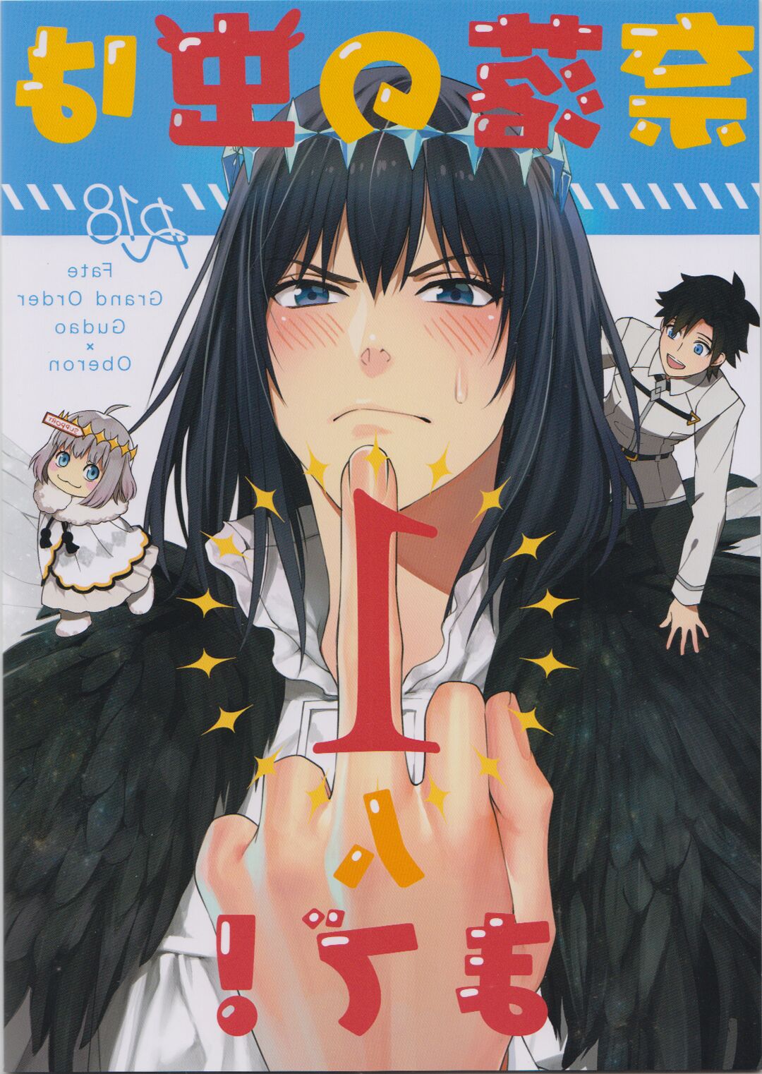 Naraku no mushi wa hitori made! page 1 full