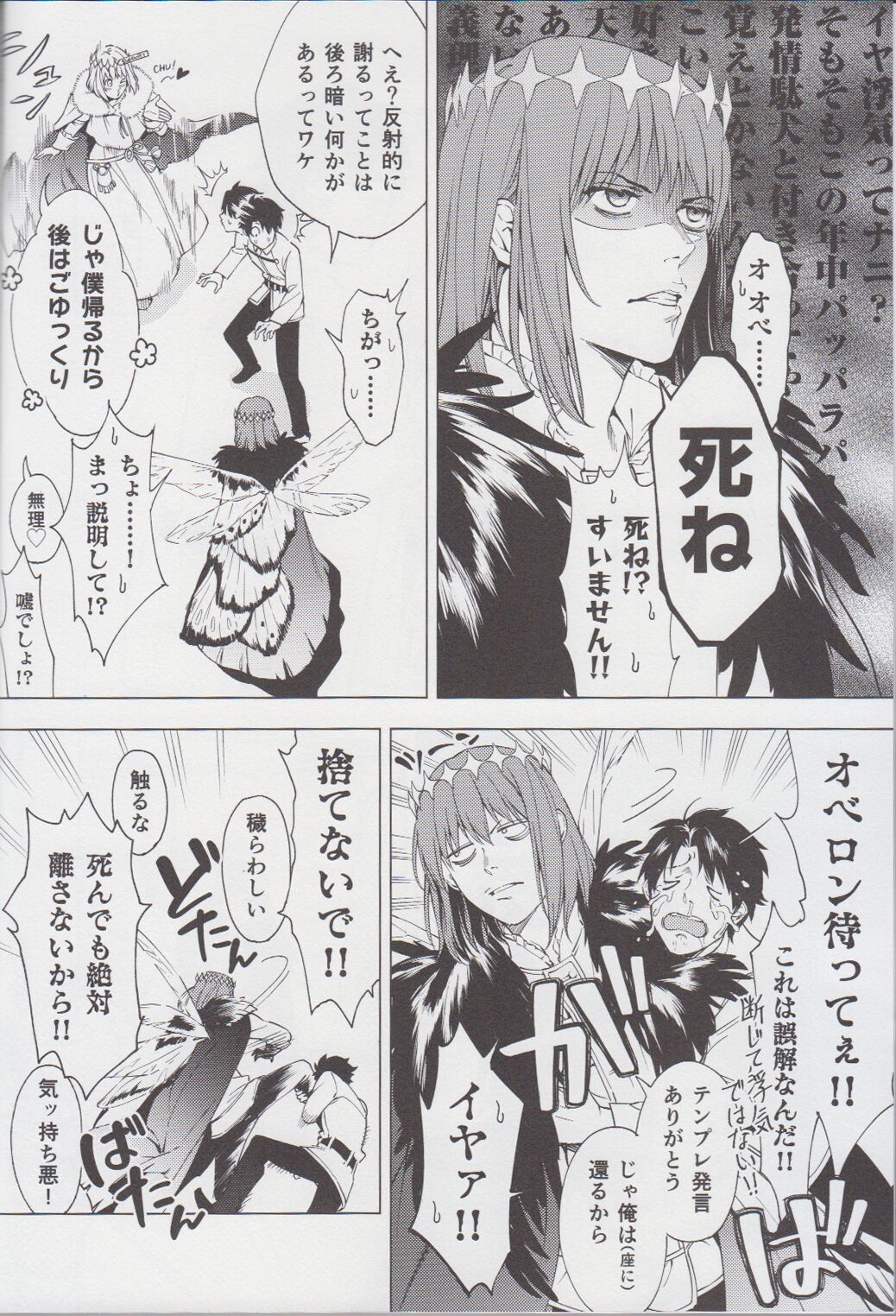 Naraku no mushi wa hitori made! page 3 full