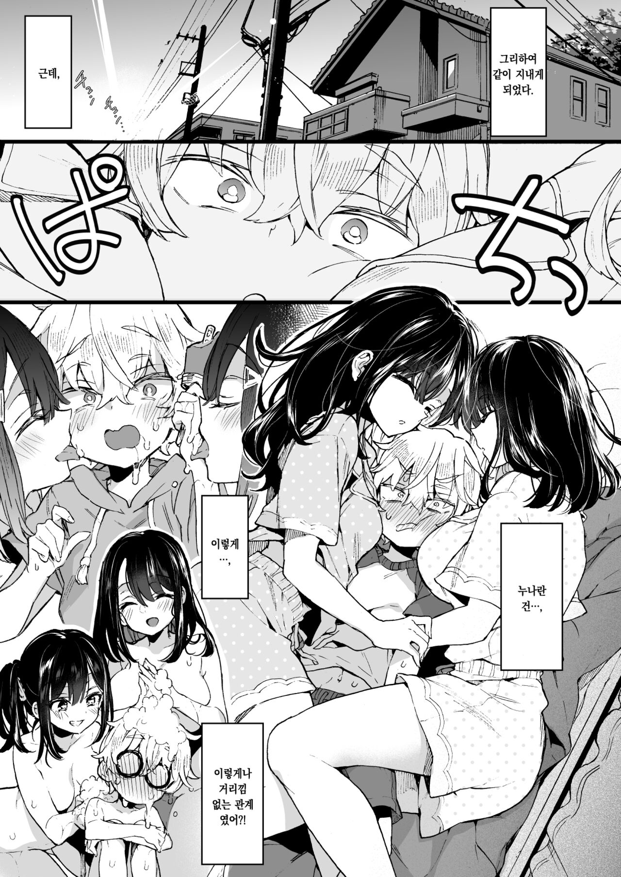Onee-chan ga Yattekita! - The sisters have arrived | 누나들이 찾아왔다! page 10 full