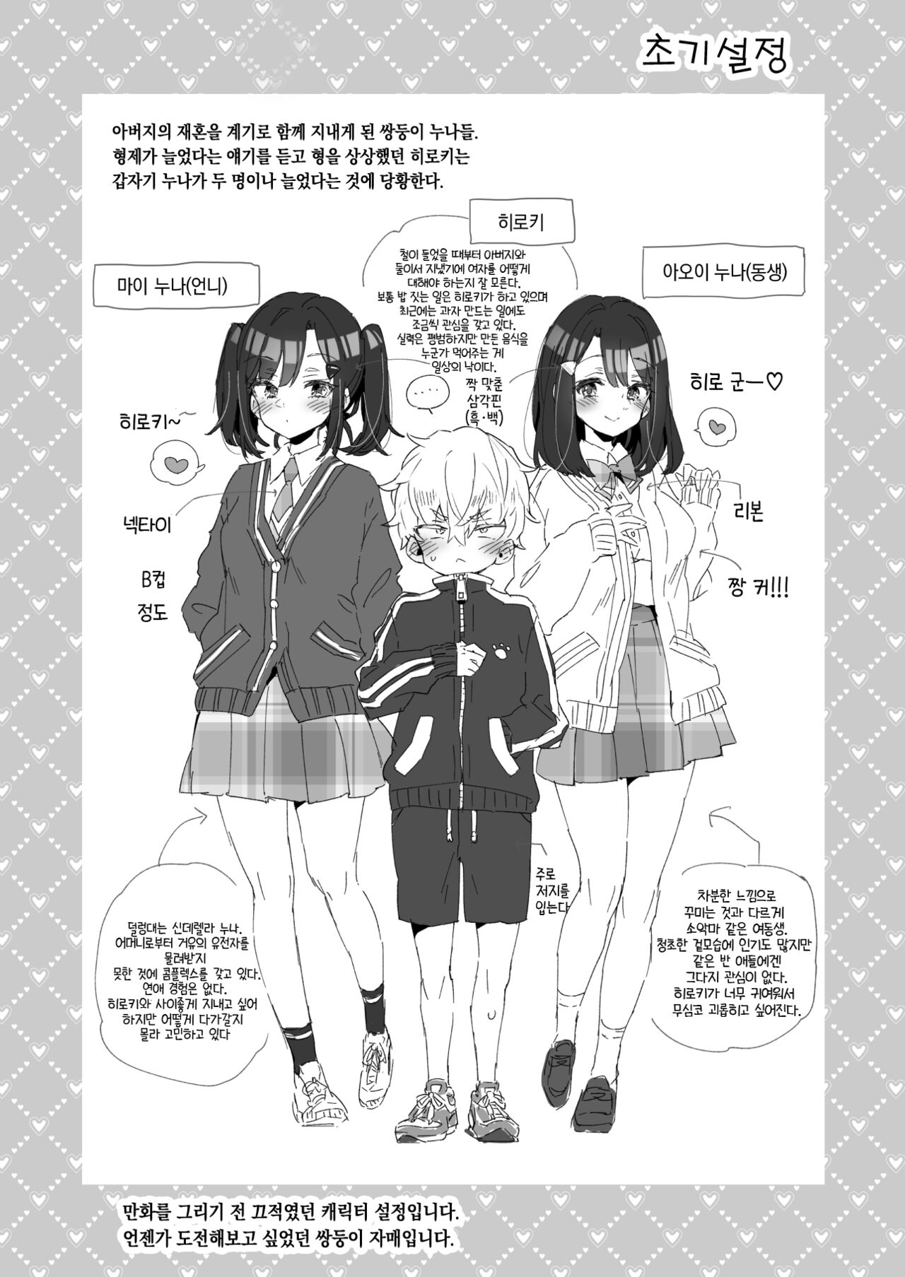 Onee-chan ga Yattekita! - The sisters have arrived | 누나들이 찾아왔다! page 3 full