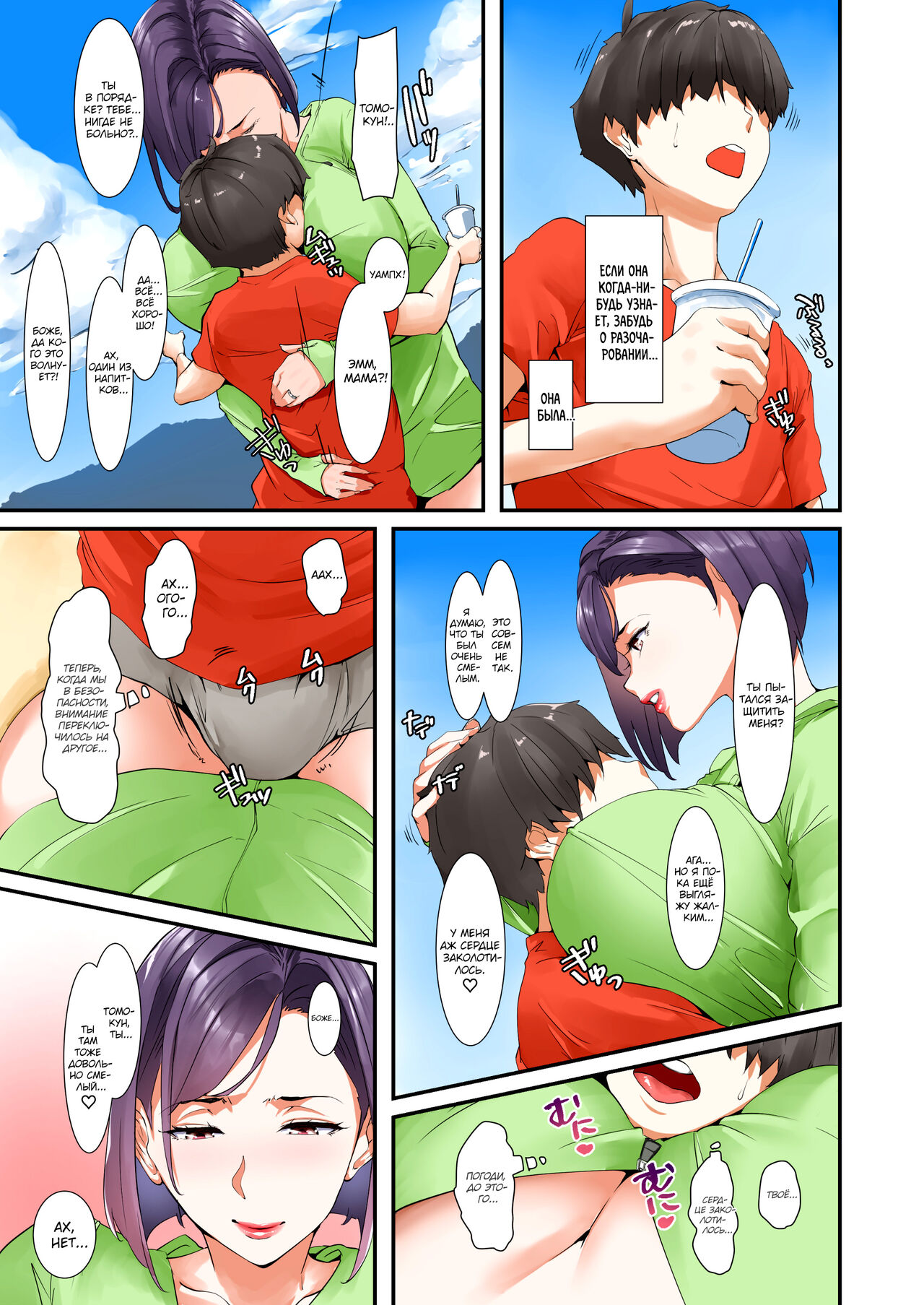 Musuko to Sex suru node Hahaoya wa Oyasumi Shimasu | Отдохнула от материнства, чтобы заняться сексом с сыном page 8 full