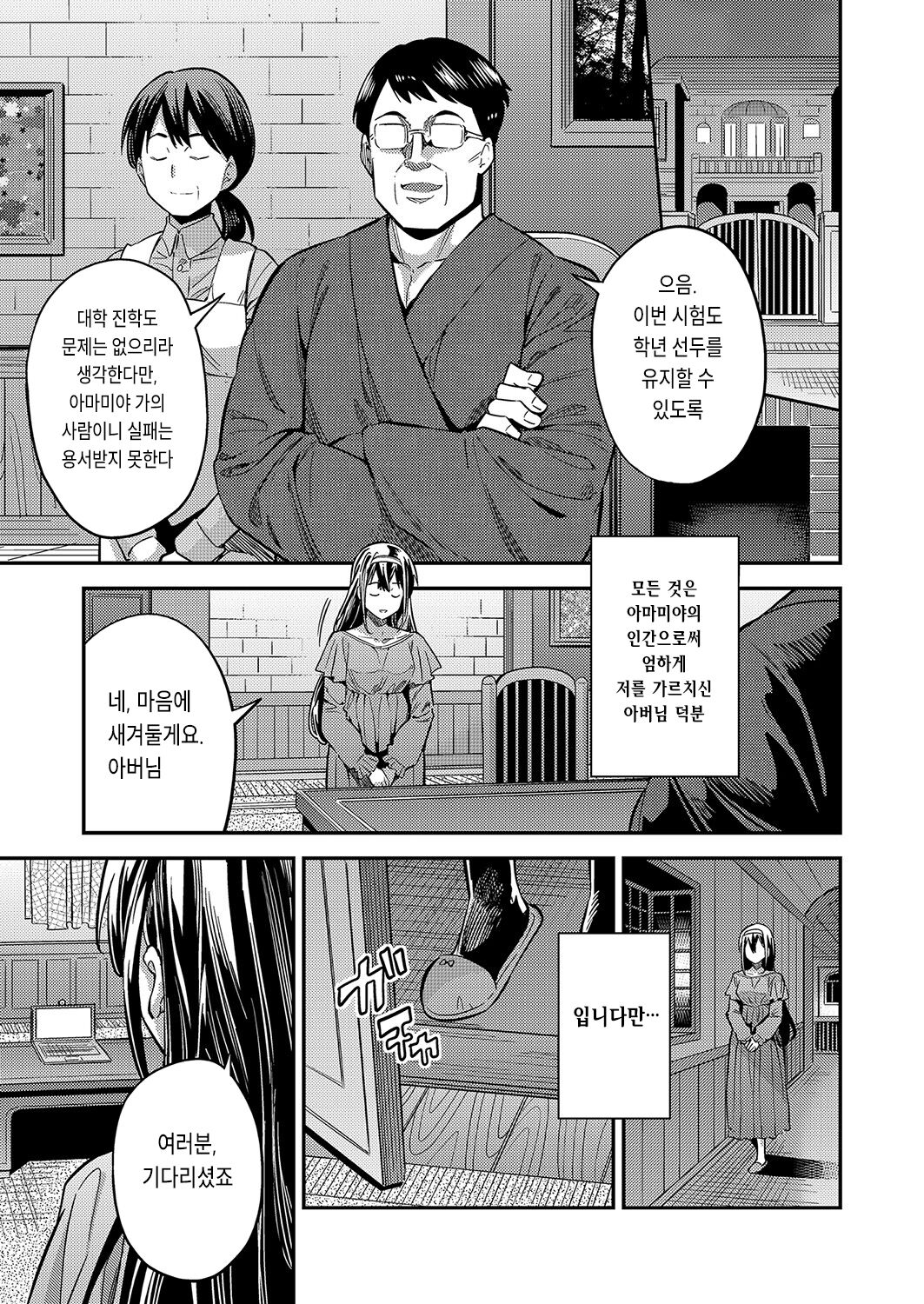 Shoujo Haishin ~Ojou-sama Tanetsuke Channel Haishin Chuu~ | 소녀배신 ~영애 씨받이 채널 생방송중~ page 3 full