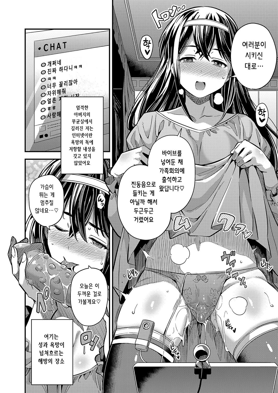 Shoujo Haishin ~Ojou-sama Tanetsuke Channel Haishin Chuu~ | 소녀배신 ~영애 씨받이 채널 생방송중~ page 4 full