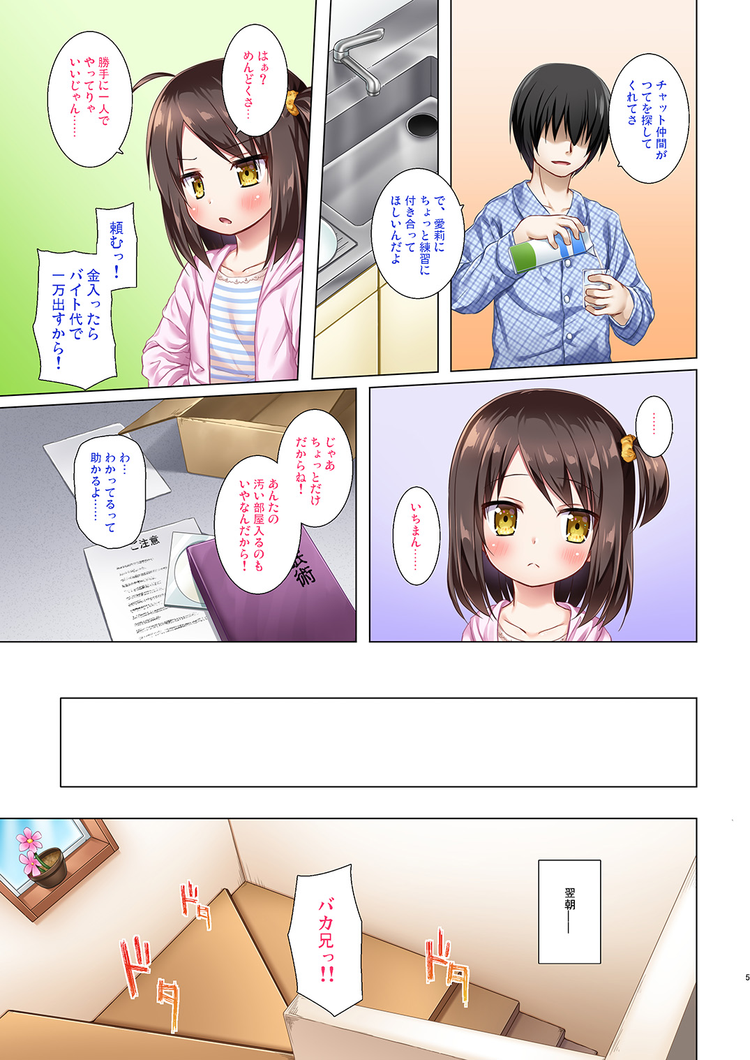Ayatsuri Ningyou na Mainichi no Naka de Full Color Ban page 5 full