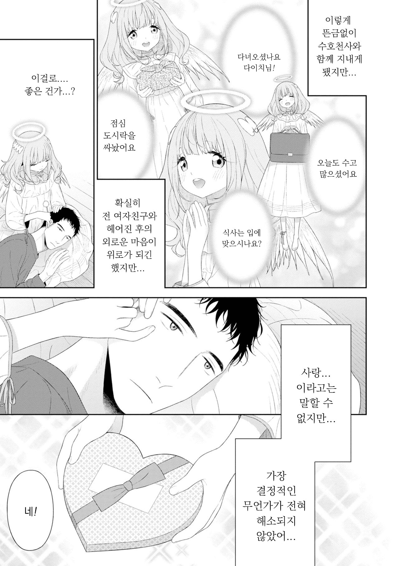 HEAVEN'S LIFE!! ~Daichi ni Maiorita Tenshi~ page 3 full