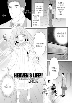 HEAVEN'S LIFE!! ~Daichi ni Maiorita Tenshi~