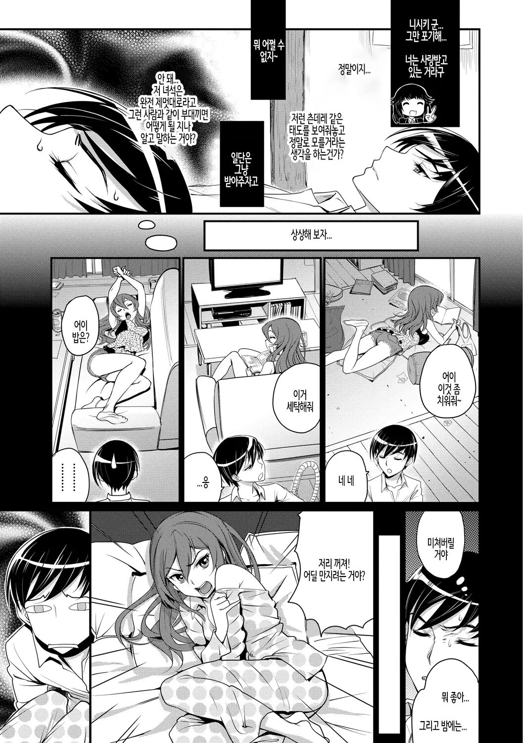 Junjou Shoujo Et Cetera - Pure-hearted Girl Et Cetera Ch.01 | 순정소녀 이트세트러 제1화 page 7 full