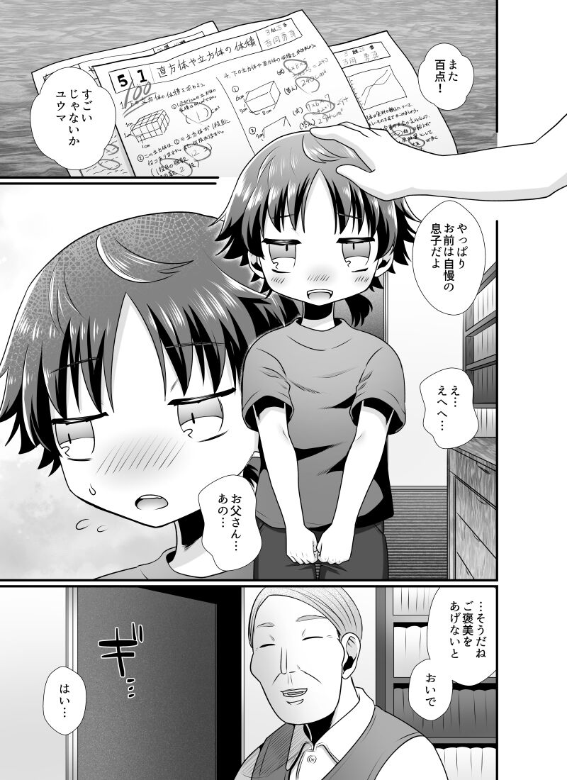 Gohoubi no Jikan page 2 full