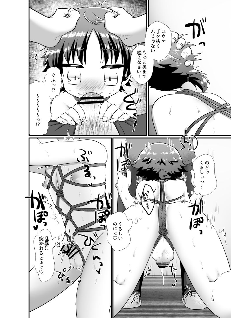 Gohoubi no Jikan page 7 full