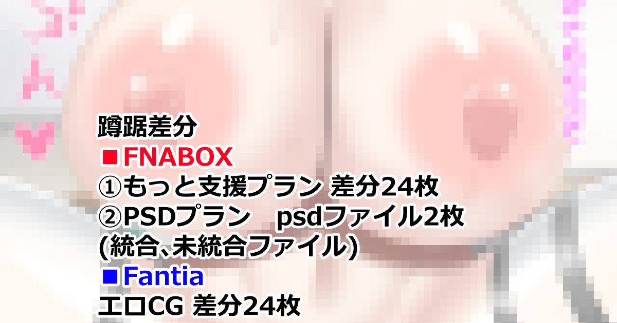 クソビッチ風紀委員 蹲踞＋立バック skebリクエスト page 1 full