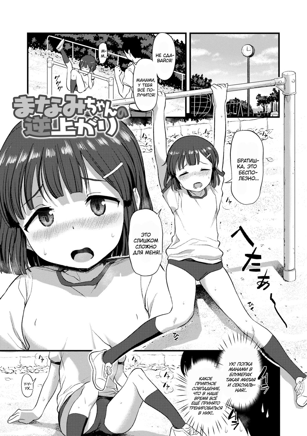 Manami-chan no Sakaagari | часть 4. Манами тренируется делать «солнышко» page 1 full