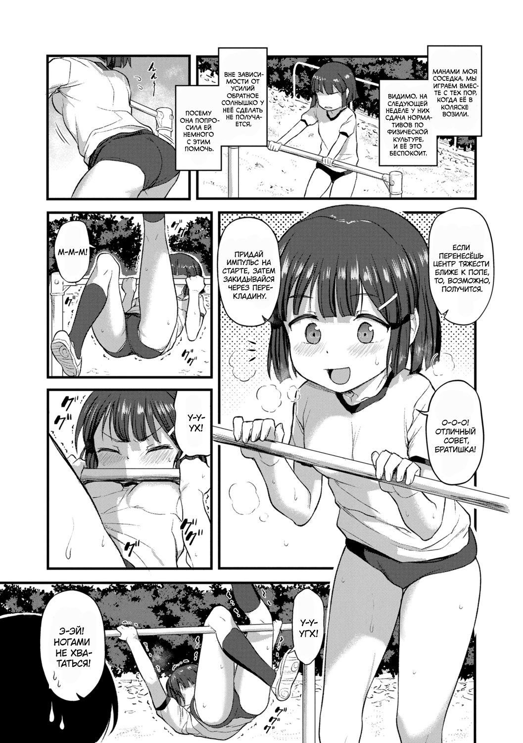 Manami-chan no Sakaagari | часть 4. Манами тренируется делать «солнышко» page 2 full