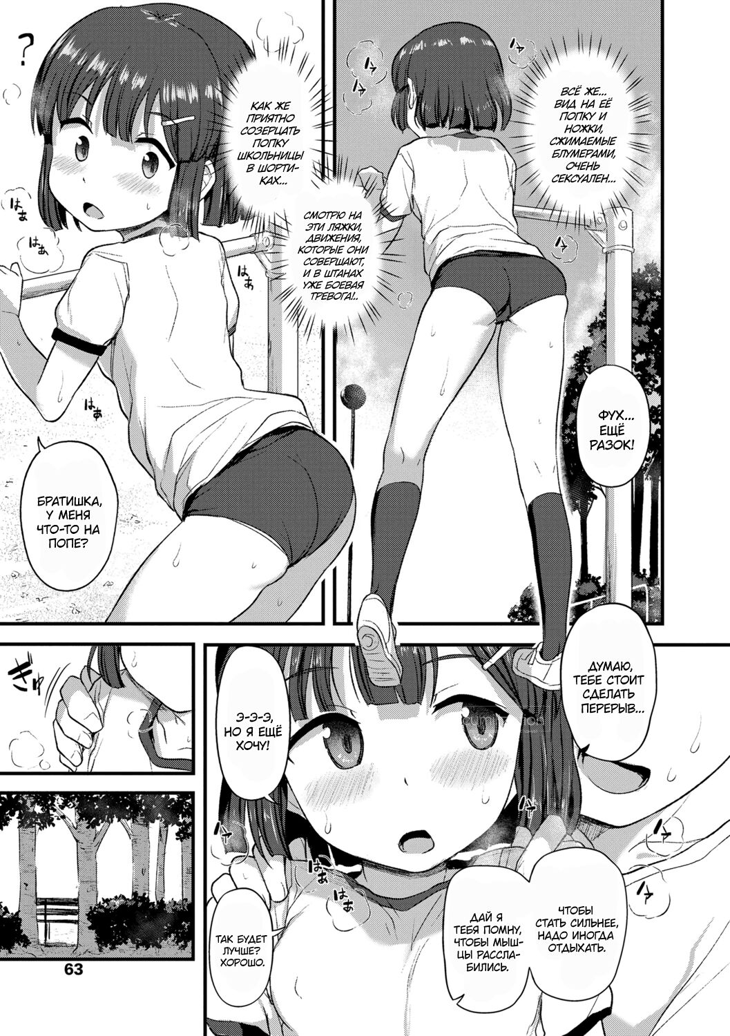 Manami-chan no Sakaagari | часть 4. Манами тренируется делать «солнышко» page 3 full