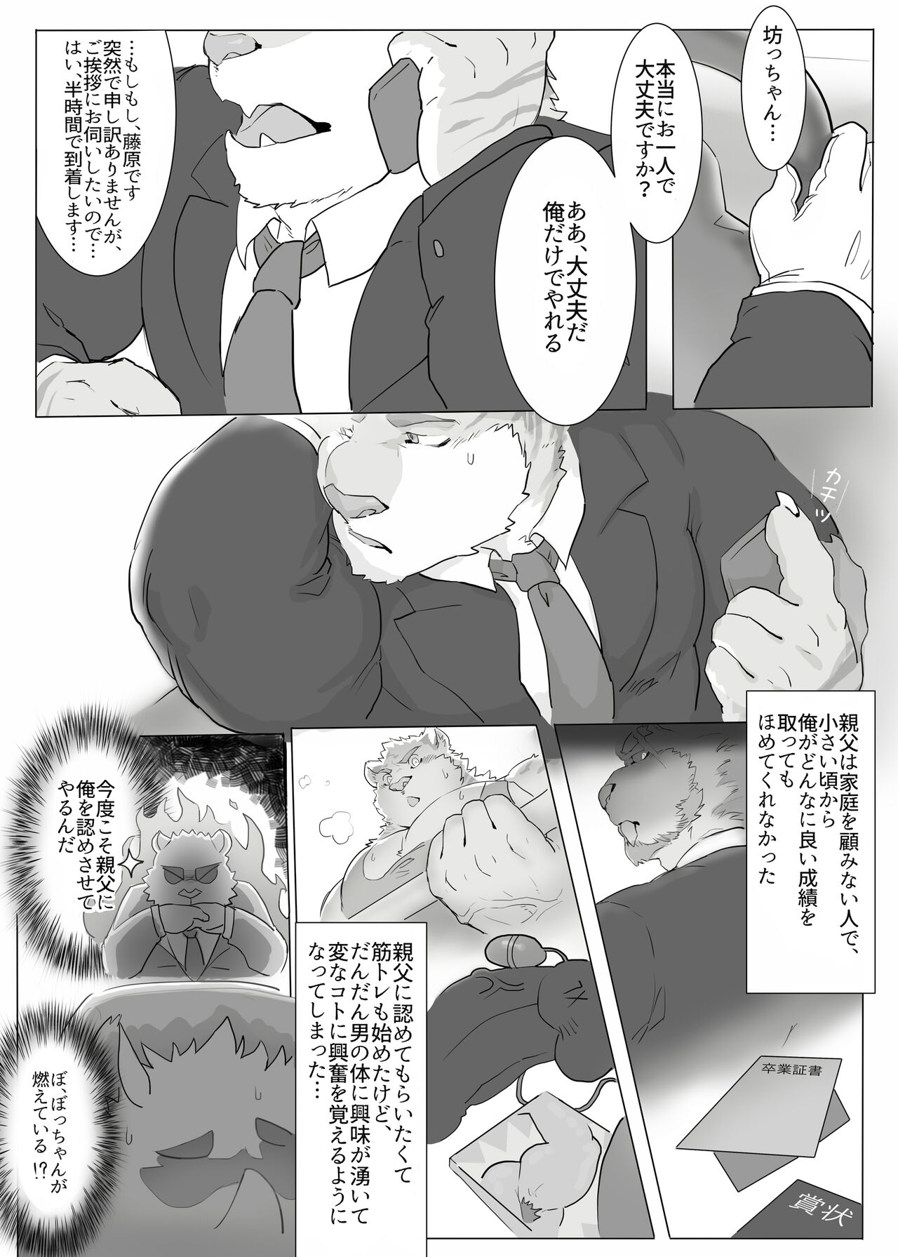 工事現場での出会い page 3 full