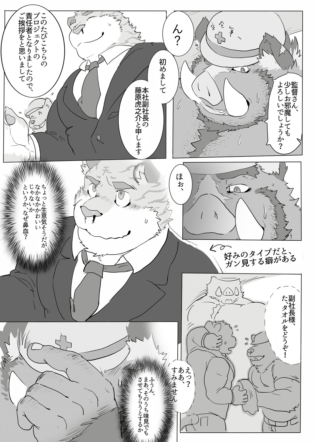 工事現場での出会い page 6 full