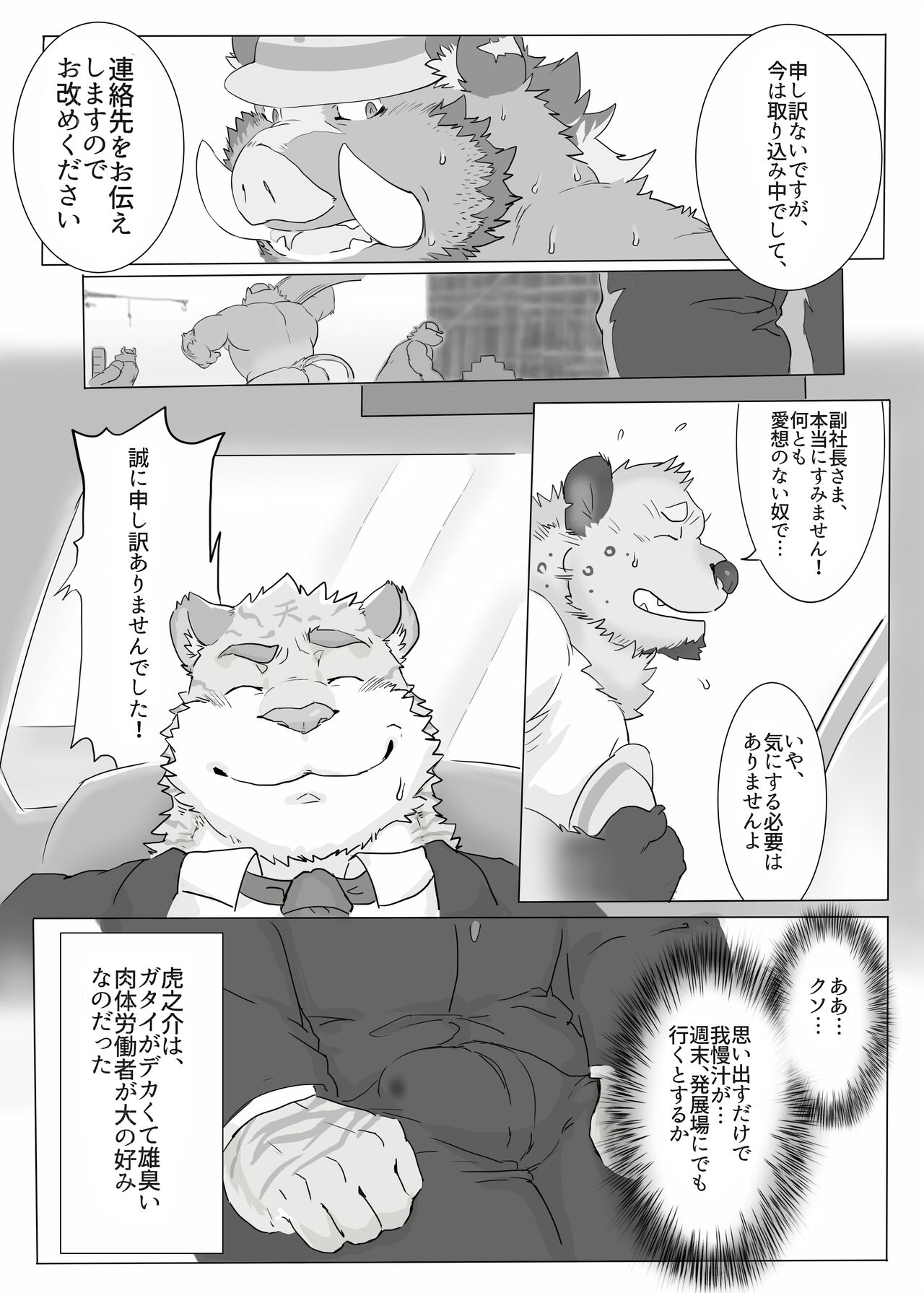 工事現場での出会い page 7 full