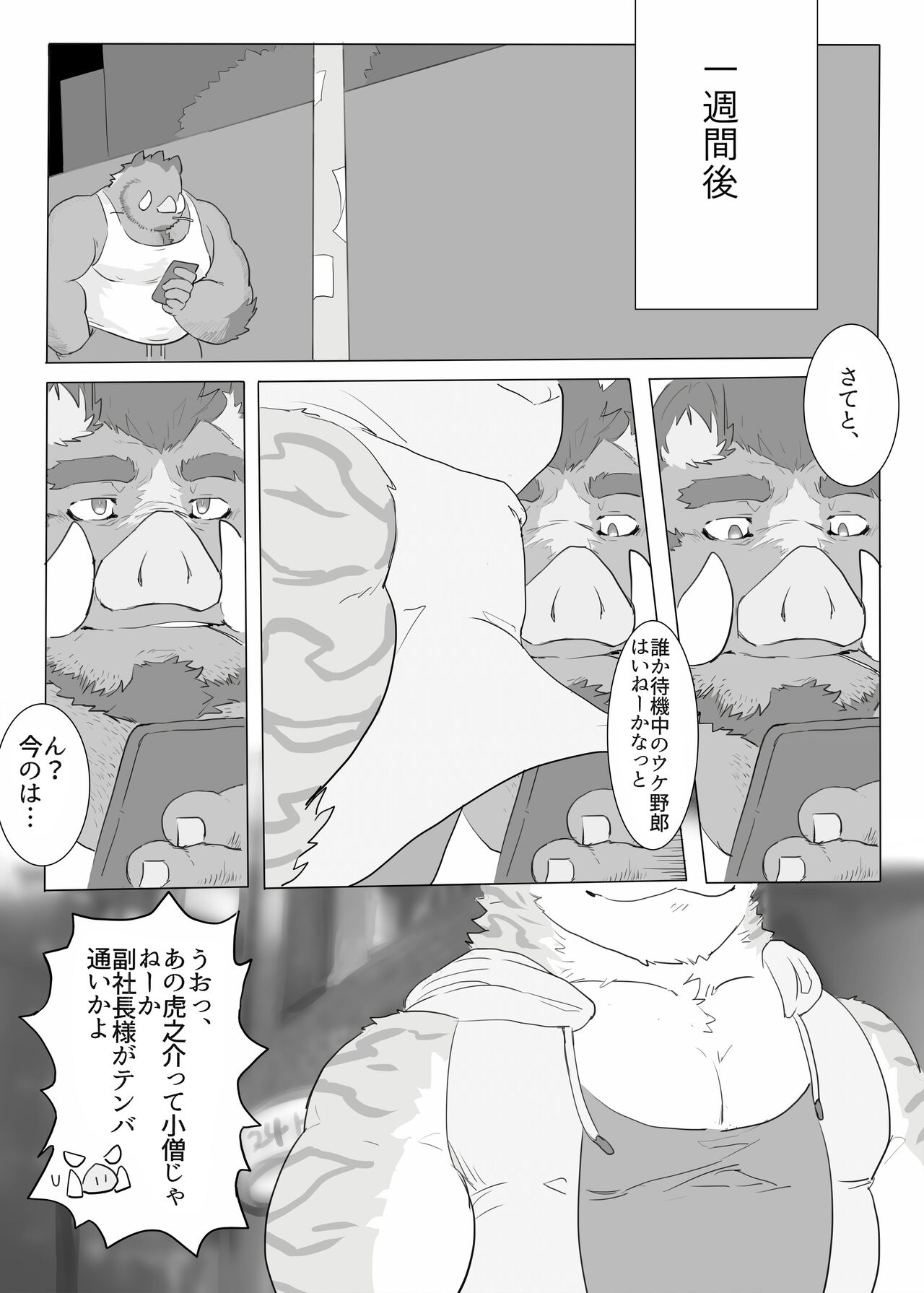 工事現場での出会い page 9 full
