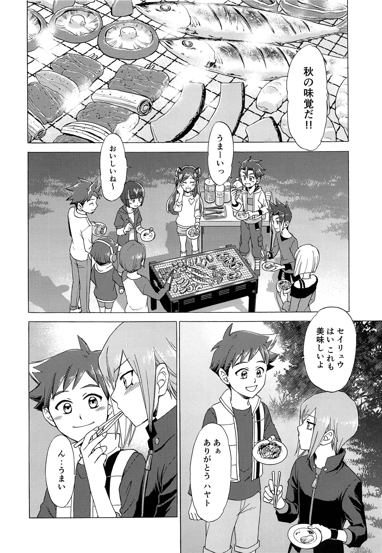 Tsunagaru saki wa page 7 full