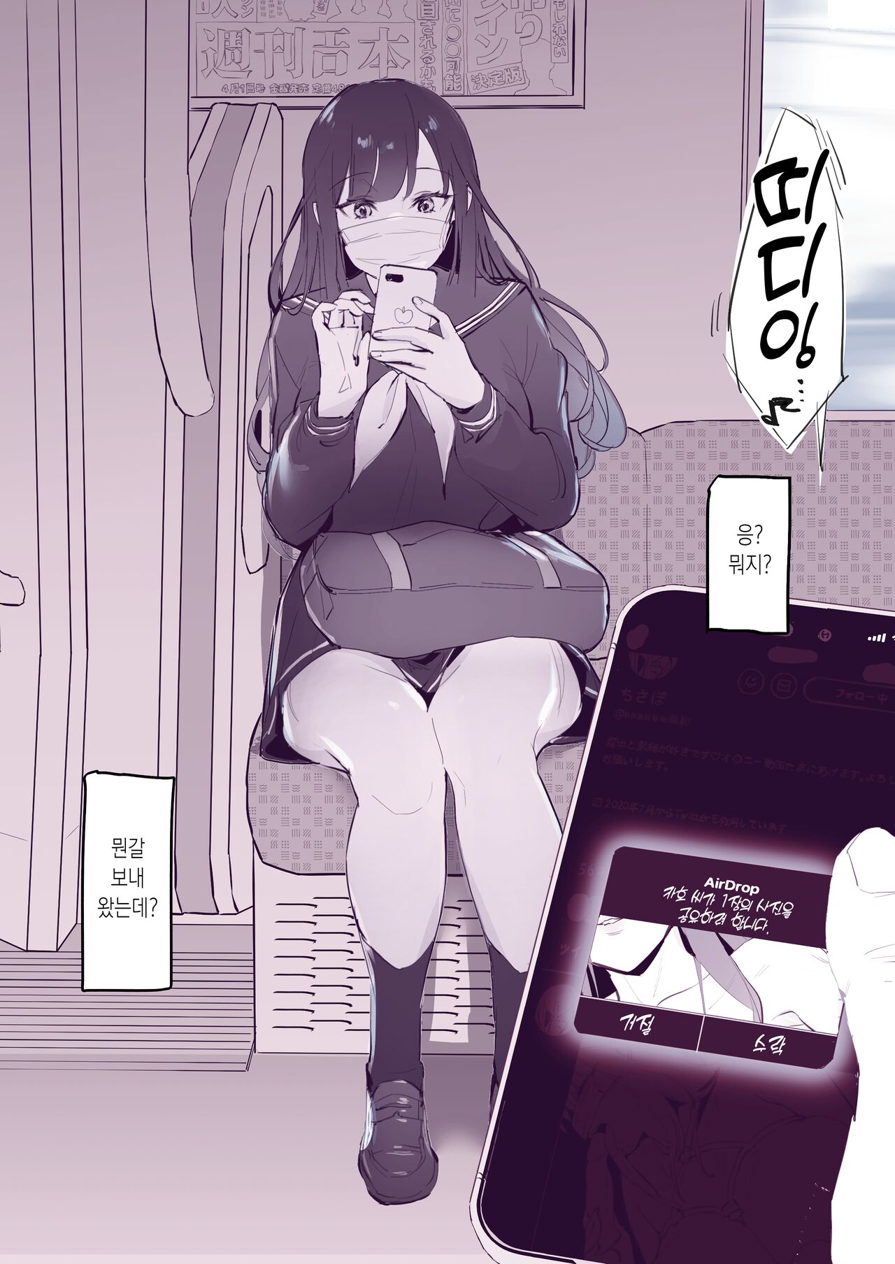 Misetsuke AirDro page 3 full