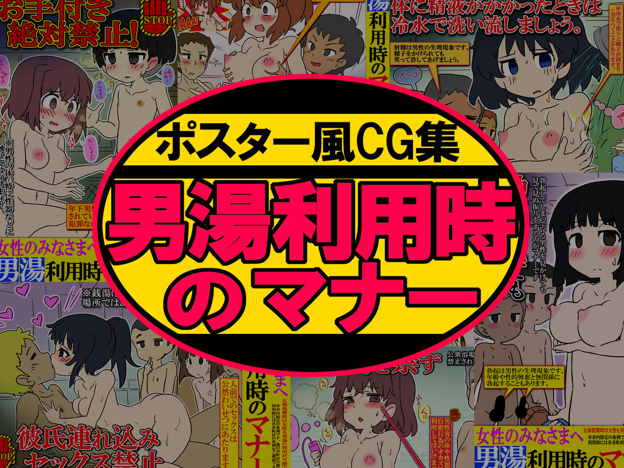 Poster-fu CG Shuu Josei no Mina-sama e Otokoyu Riyou Toki no Manners page 1 full