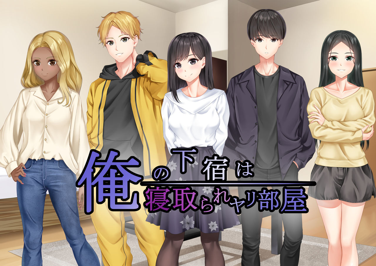 Ore no Geshuku wa Netorare Yaribeya page 1 full