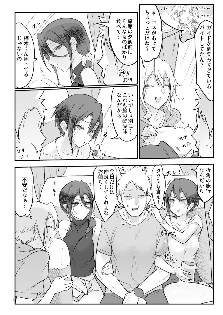 Mesudachi Onsen Ana No Yu page 5 full