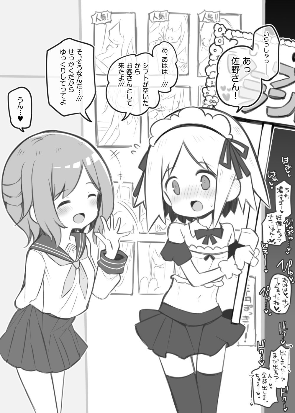 Bunkasai Soapland ~Sano Misaki and Terui Sora~ page 1 full