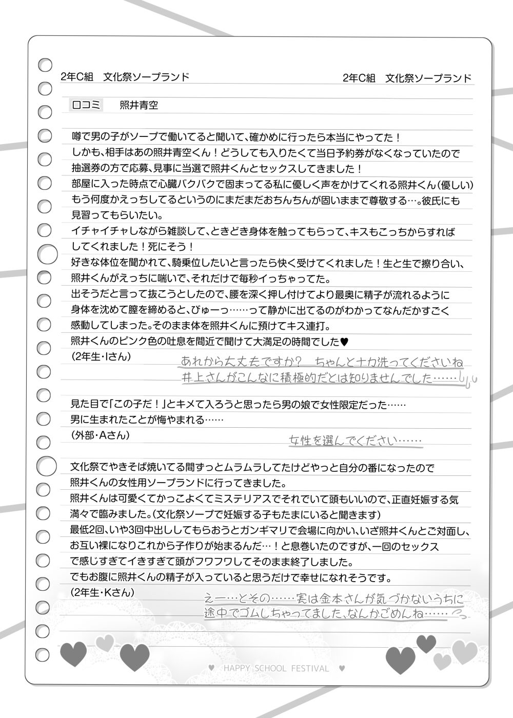 Bunkasai Soapland ~Sano Misaki and Terui Sora~ page 7 full