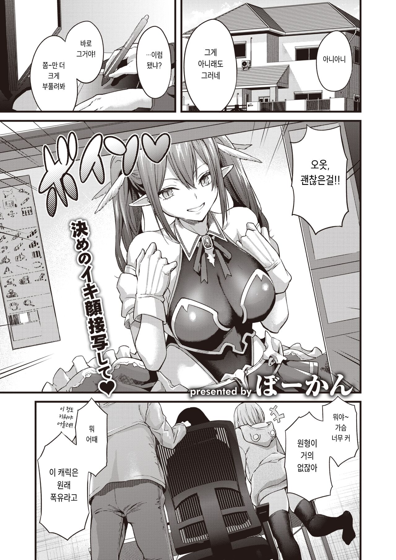 Imawa Bokuno Mamade | 지금은 나인 그대로 page 1 full